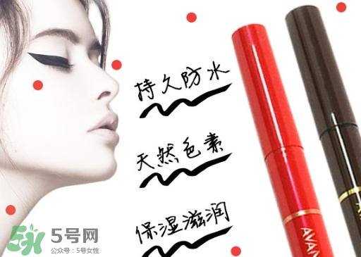 avance眼線筆怎么樣？avance眼線筆多少錢？