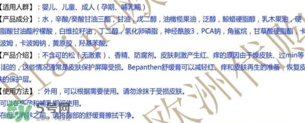 拜耳護臀膏有氧化鋅嗎？拜耳Bepanthen護臀膏含氧化鋅嗎？