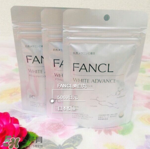fancl美白丸經期可以吃嗎？fancl美白丸月經期間可不可以吃？