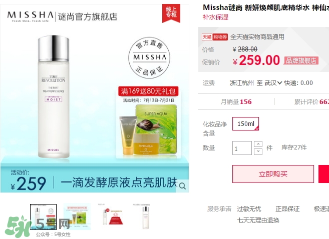 謎尚神仙水多少錢？謎尚神仙水怎么用