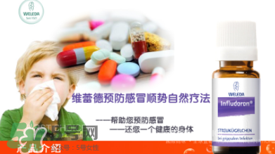 Weleda維蕾德感冒顆粒安全嗎_有副作用嗎？