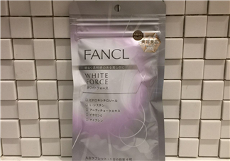 fancl美白丸有副作用嗎？fancl美白丸安全嗎？