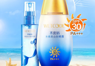 水密碼美白防曬霜怎么樣？水密碼美白防曬霜多少錢？