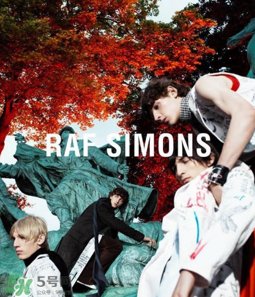 raf simons算什么檔次？raf simons是奢侈品嗎？