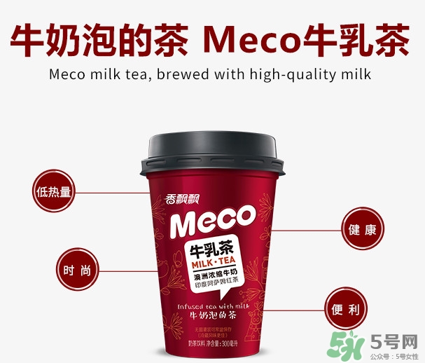 meco是什么意思？香飄飄meco牛乳茶和奶茶的區(qū)別