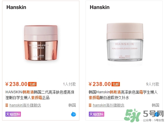 hanskin韓斯清素顏霜多少錢？hanskin韓斯清素顏霜怎么用