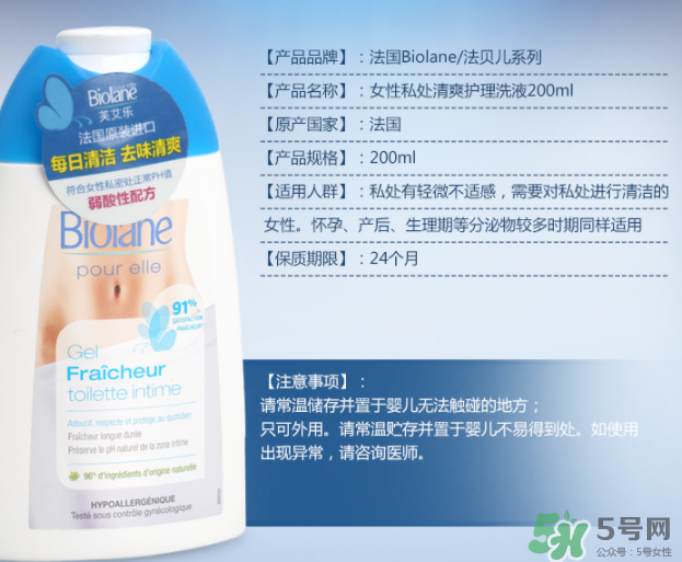Biolane法貝兒女性洗液怎么樣？法貝兒女性護(hù)理液好用嗎？