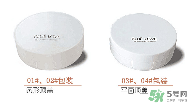 藍(lán)色之戀氣墊bb多少錢？藍(lán)色之戀雪潤氣墊粉凝霜多少錢？