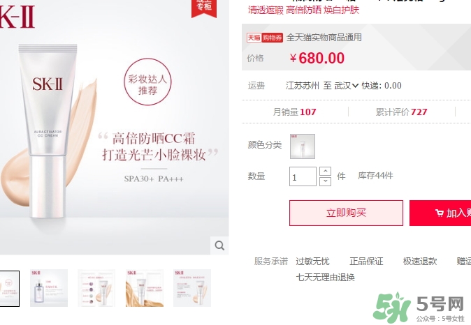 skii cc霜怎么樣？sk2 cc霜怎么用