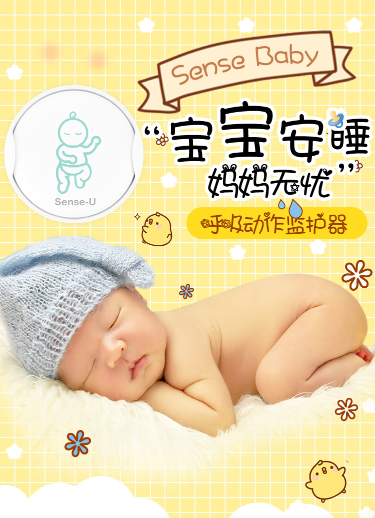 Sense-U新生兒呼吸監(jiān)護(hù)器怎么用_好用嗎？