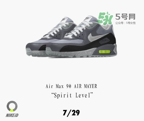 nikeid air max 90 john mayer定制配色什么時候推出？