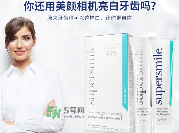 supersmile牙膏怎么樣？supersmile美白牙膏多少錢