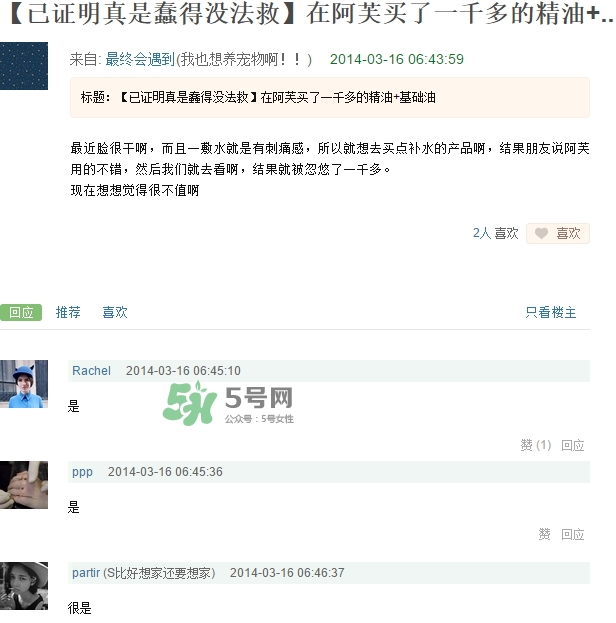 阿芙精油怎么樣？阿芙精油曝光