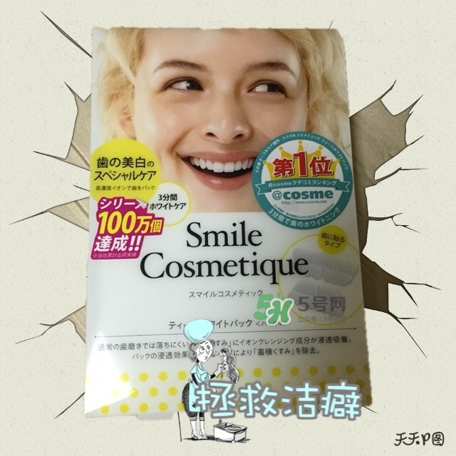 smile cosmetique牙貼怎么用？smile cosmetique牙貼使用說明書
