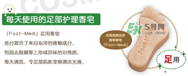 foot medi足部專用香皂怎么用？foot medi足部香皂使用方法