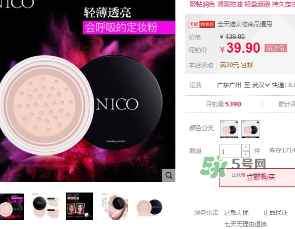 nico妮蔻散粉定妝粉怎么樣？nico散粉定妝粉怎么用？