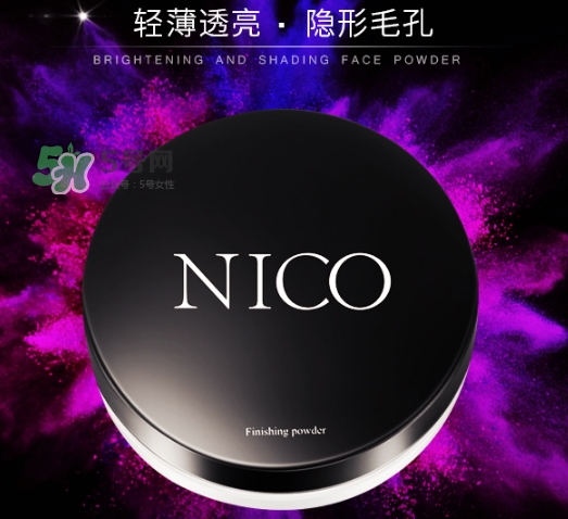 nico妮蔻散粉定妝粉怎么樣？nico散粉定妝粉怎么用？
