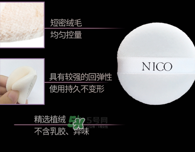 nico妮蔻散粉定妝粉怎么樣？nico散粉定妝粉怎么用？