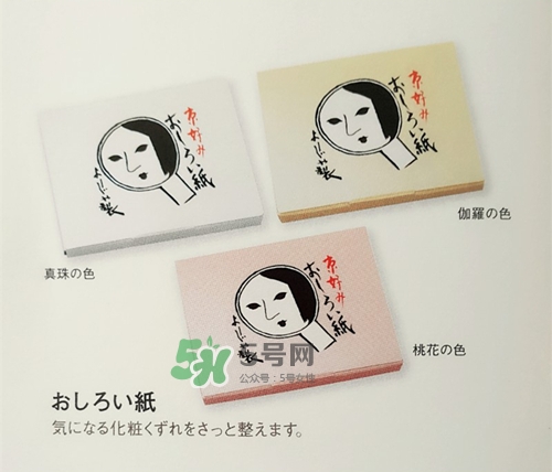 京都yojiya吸油紙怎么樣？yojiya優(yōu)佳雅吸油紙哪個顏色好用