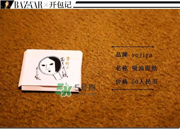 京都yojiya吸油紙怎么樣？yojiya優(yōu)佳雅吸油紙哪個顏色好用