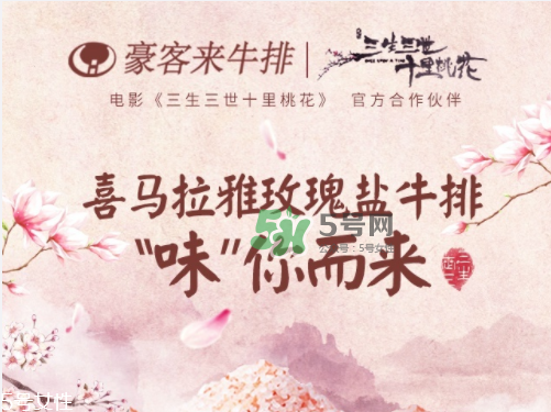 豪客來喜馬拉雅玫瑰鹽牛排多少錢？什么時候上市？