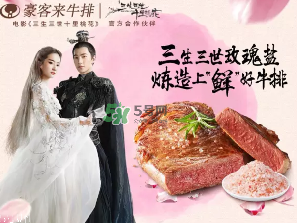 豪客來喜馬拉雅玫瑰鹽牛排好吃嗎？什么味道？