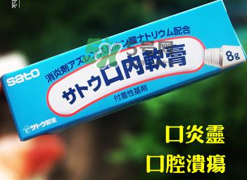 sato佐藤口內(nèi)軟膏怎么樣？sato佐藤口內(nèi)炎軟膏怎么用？