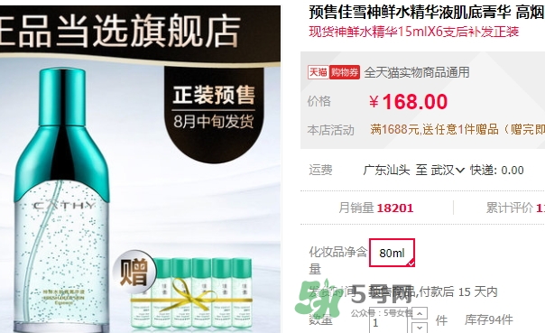 佳雪神鮮水多少錢？佳雪神鮮水肌底菁華液專柜價(jià)格