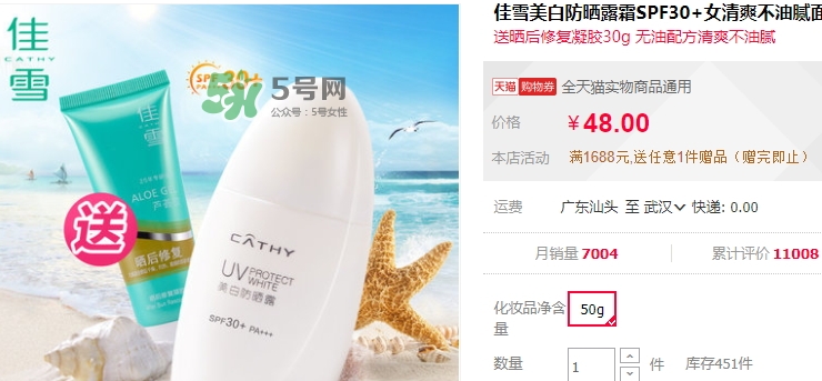 佳雪防曬霜怎么樣？佳雪防曬霜好用嗎