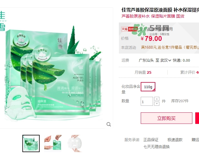 佳雪面膜怎么樣？佳雪面膜好用嗎？