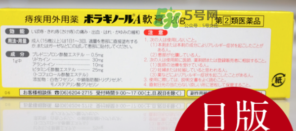 Borraginol A武田制藥痔瘡膏怎么樣_好用嗎？