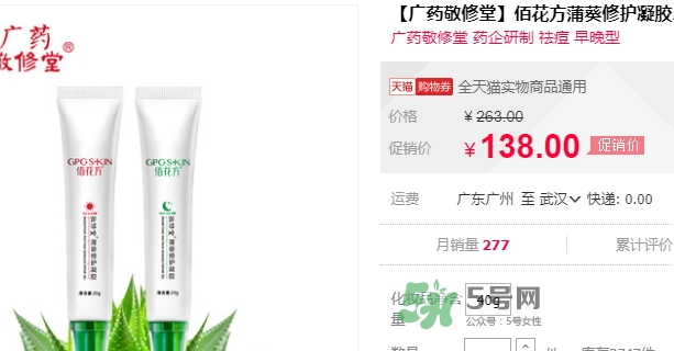 佰花方蒲葵修護(hù)凝膠怎么用？佰花方蒲葵修護(hù)凝膠使用心得