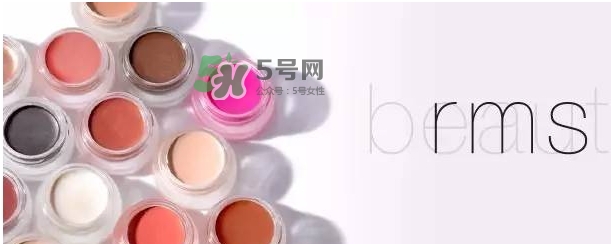 rms beauty是什么牌子？rms beauty中國專柜