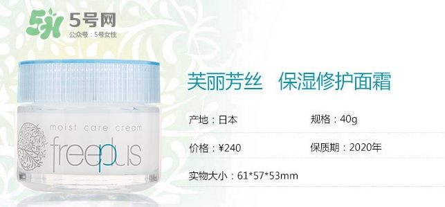 freeplus芙麗芳絲面霜怎么樣？芙麗芳絲面霜功效