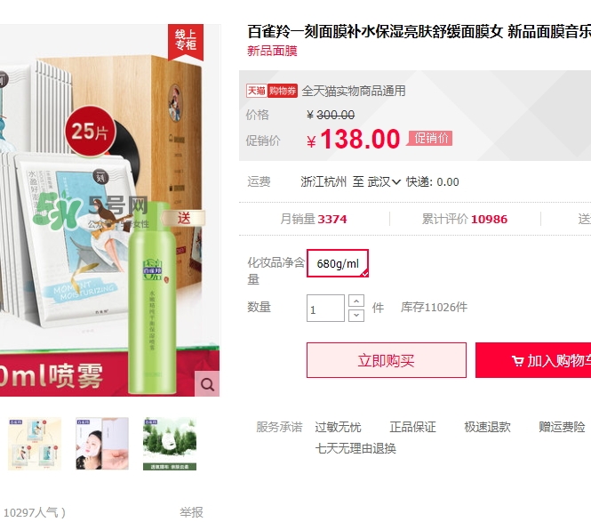 百雀羚一刻面膜怎么樣？百雀羚一刻音樂(lè)面膜哪款好功效