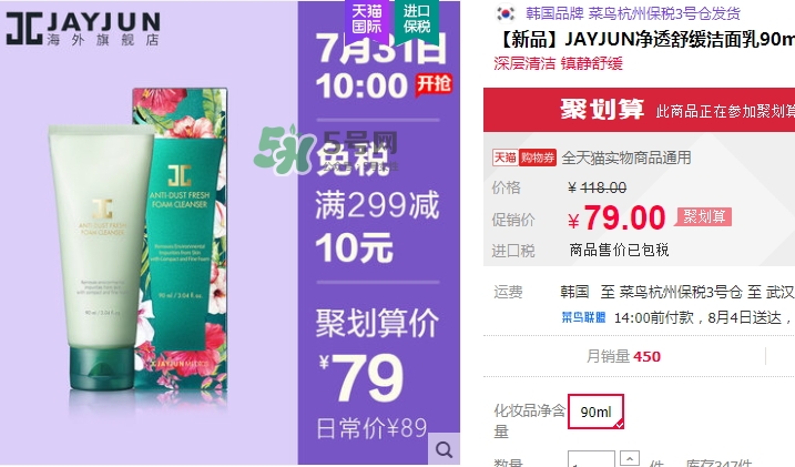 jayjun凈透舒緩潔面乳怎么樣？jayjun凈透舒緩潔面乳價格