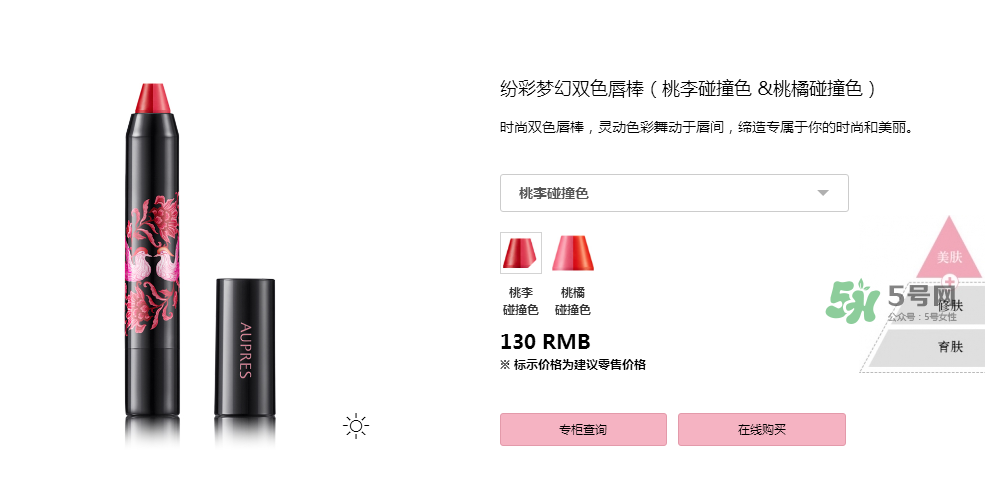 歐珀萊雙色唇棒多少錢(qián)？歐珀萊雙色唇棒價(jià)格