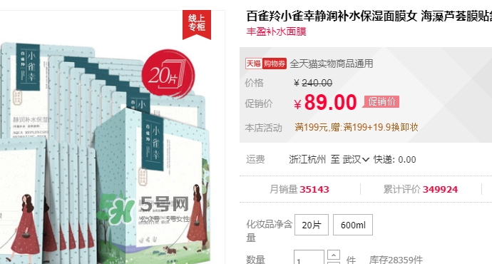 百雀羚小雀幸面膜多少錢？百雀羚小雀幸面膜價格
