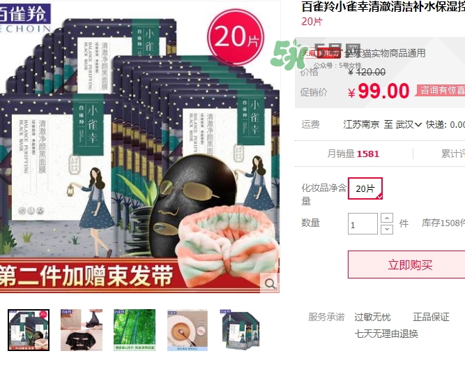 百雀羚小雀幸黑面膜怎么樣？百雀羚小雀幸多少錢(qián)？