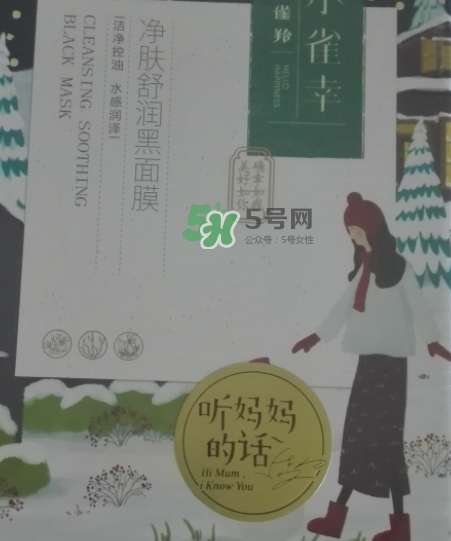 百雀羚小雀幸黑面膜怎么樣？百雀羚小雀幸多少錢(qián)？