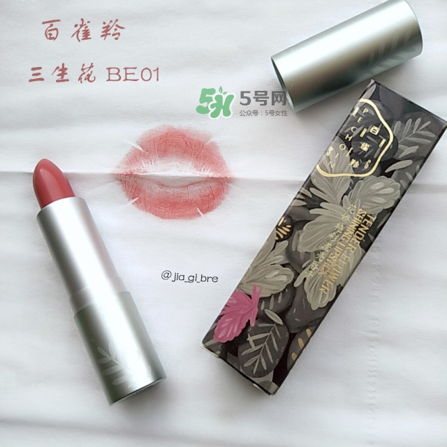 百雀羚三生花口紅怎么樣？百雀羚口紅使用心得