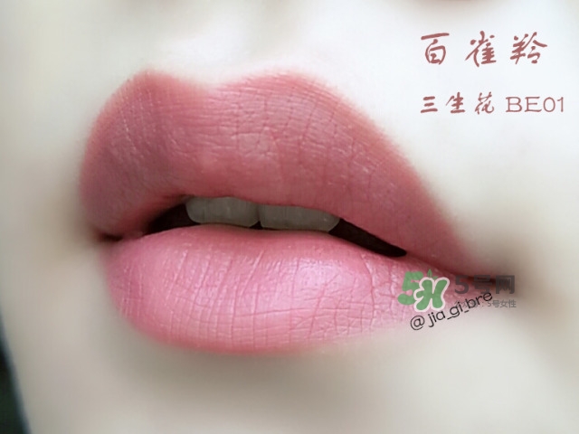 百雀羚三生花口紅怎么樣？百雀羚口紅使用心得