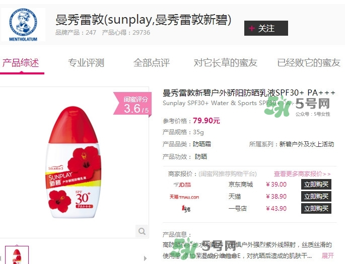 新碧戶外驕陽防曬乳怎么樣？新碧戶外驕陽防曬乳多少錢