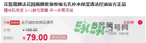 花皙蔻膜法花園面膜怎么樣？花皙蔻膜法花園面膜價(jià)格