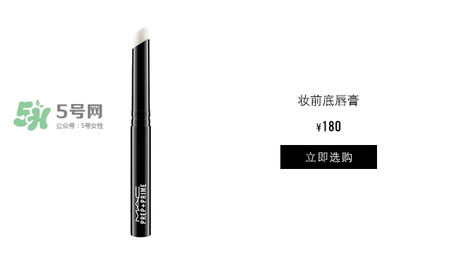 mac唇部打底膏好用嗎？mac魅可唇部打底膏怎么樣