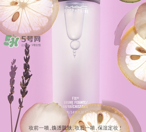 mac保濕噴霧怎么用？mac魅可保濕噴霧使用方法