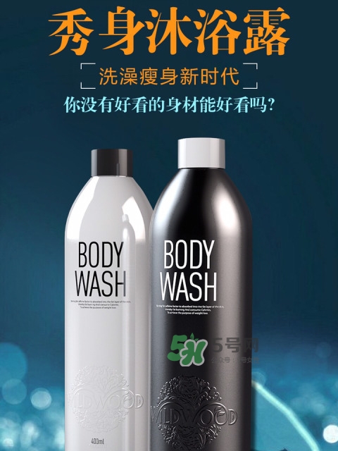 wildwood瘦身沐浴露多少錢(qián)_專柜價(jià)格