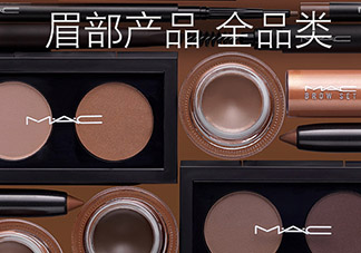 mac眉筆怎么用？mac魅可眉筆怎么削