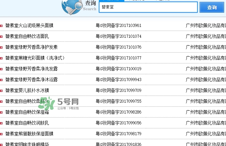 碧素堂是什么品牌？碧素堂好用嗎