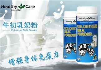 Healthy Care牛初乳孕婦可以吃嗎？Healthy Care牛初乳適合孕婦嗎？